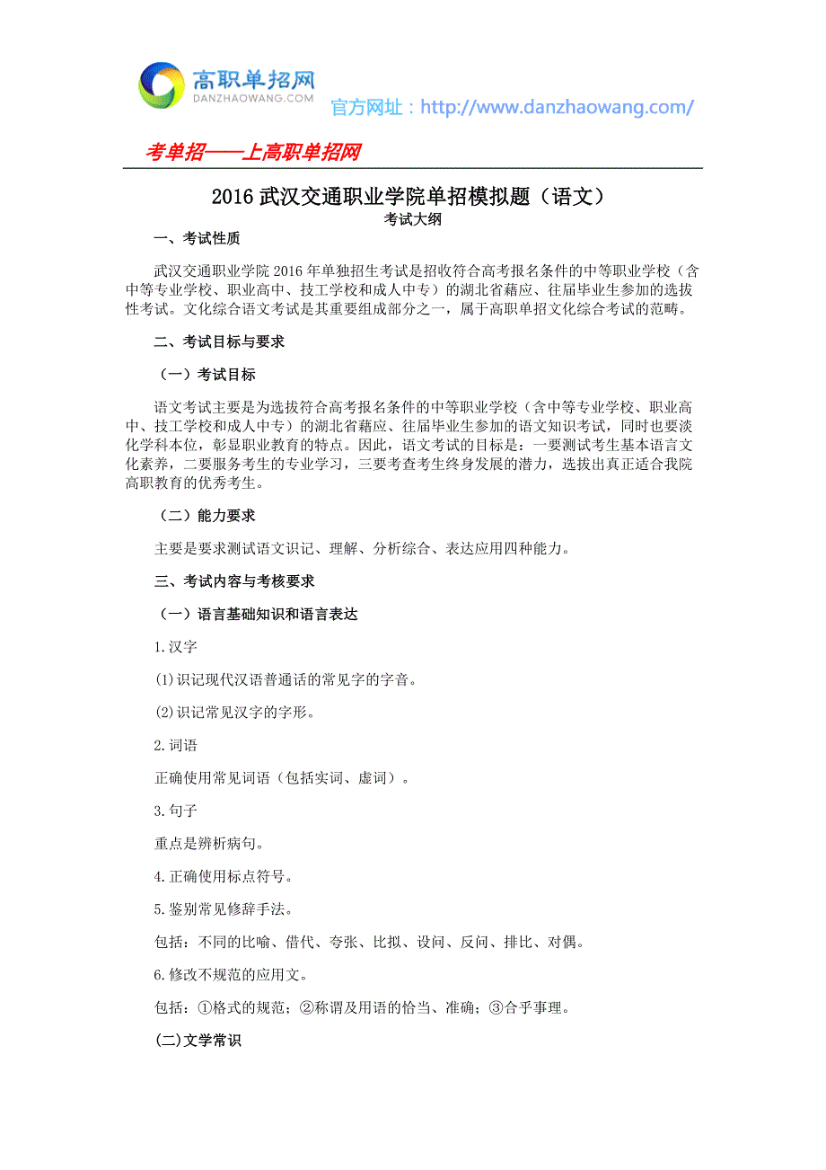 2016武汉交通职业学院单招模拟题(语文)_第1页