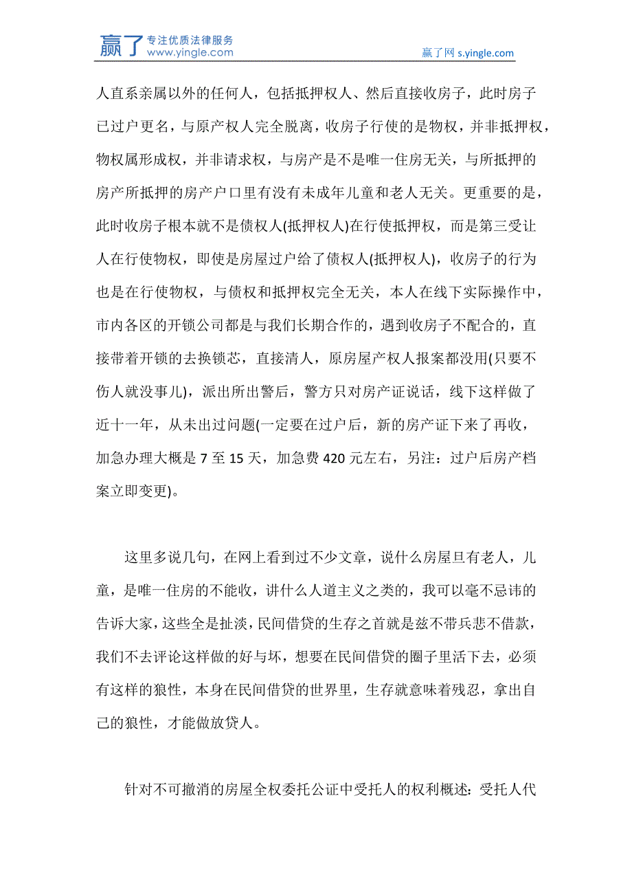 房产抵押贷款必须搞懂的七个问题_第3页