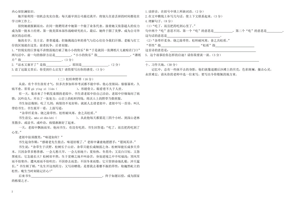 6-40529苏教版语文六年级毕业模拟试卷6(长安小学)_第2页