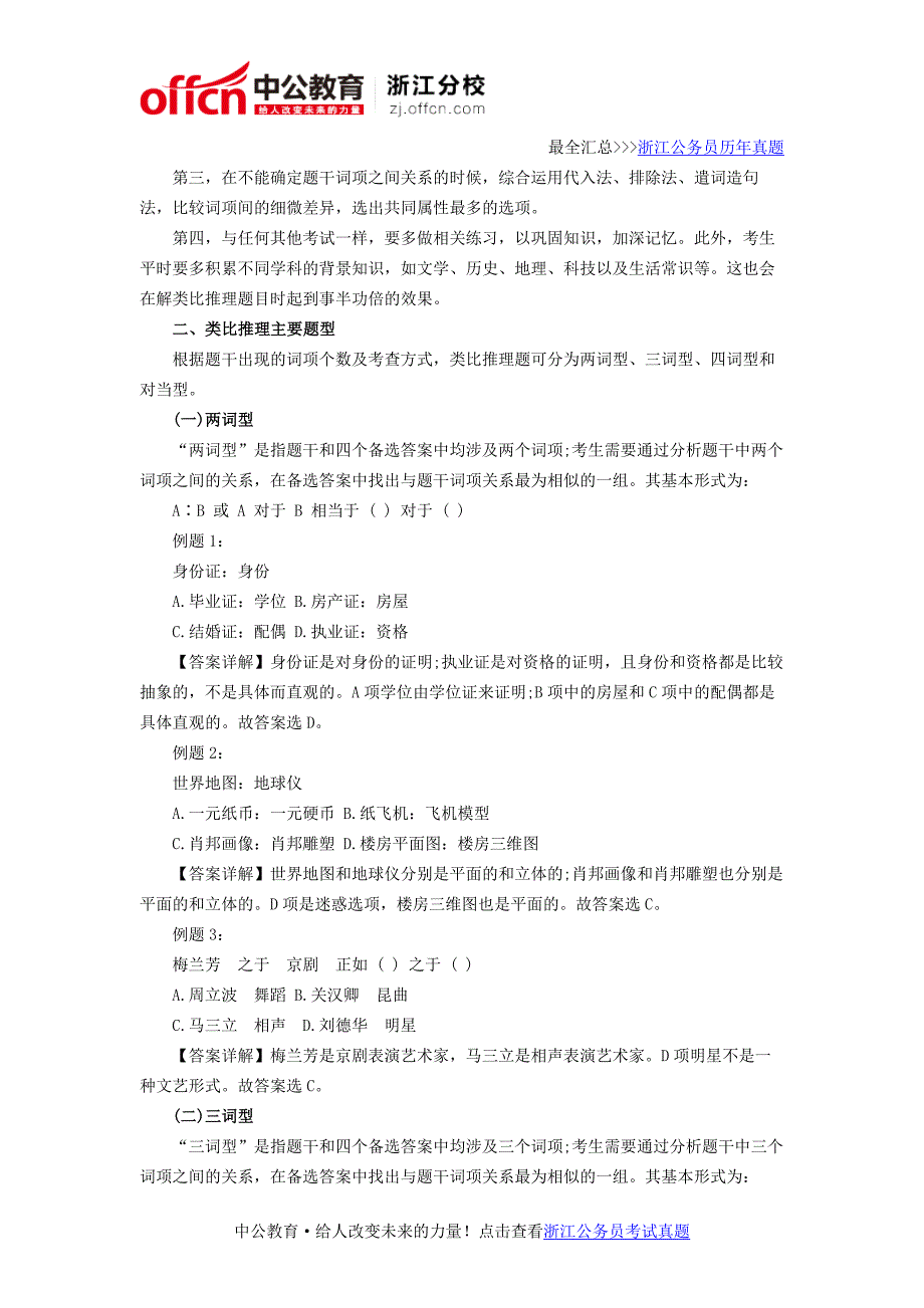 2016浙江公务员考试行测判断推理类比推理知识点储备_第2页