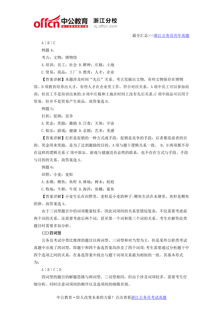 2016浙江公务员考试行测判断推理类比推理知识点储备_第3页