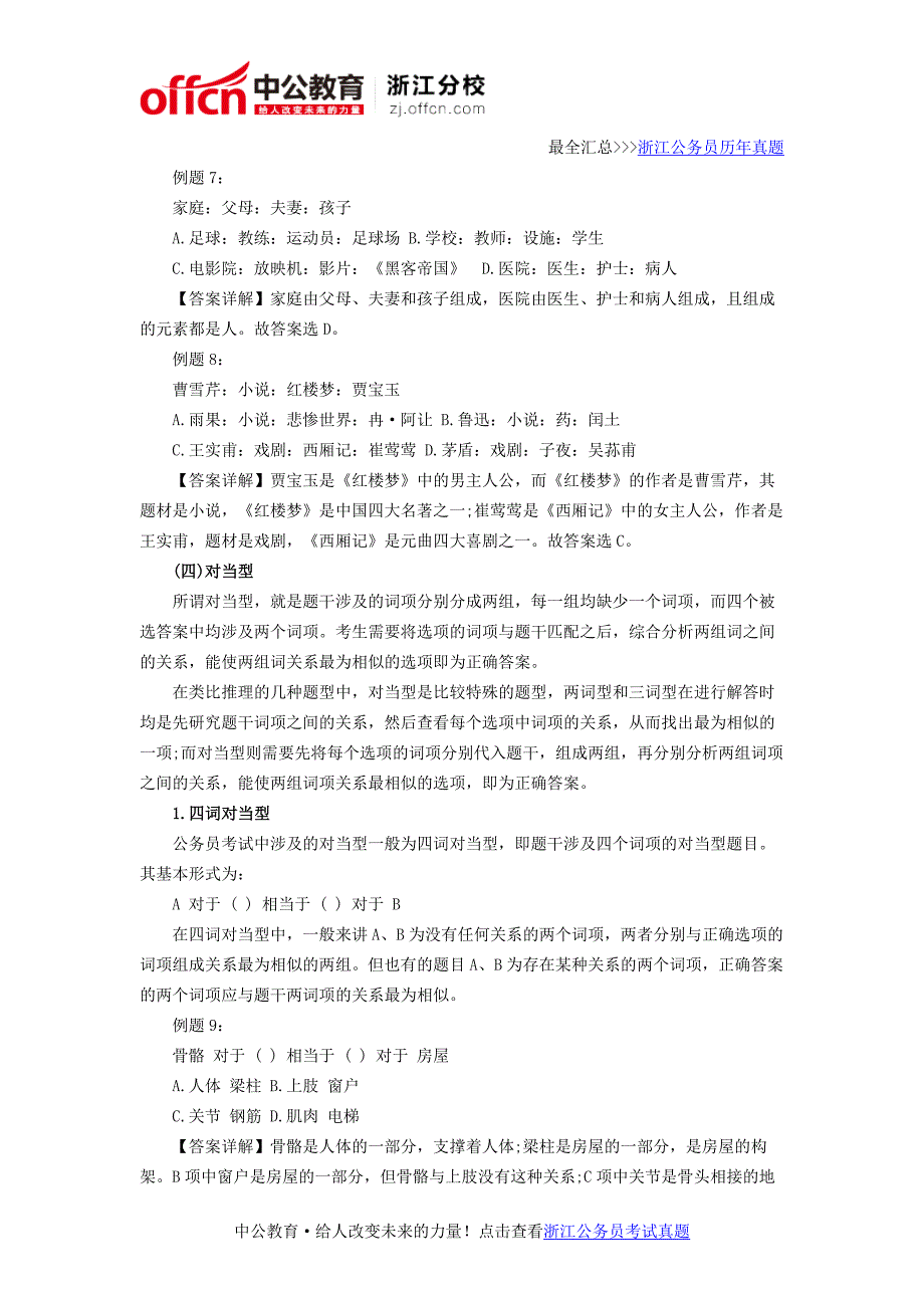 2016浙江公务员考试行测判断推理类比推理知识点储备_第4页