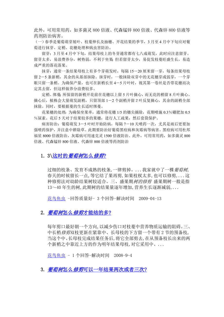 新建葡萄园六月份的管理非常关键_第3页