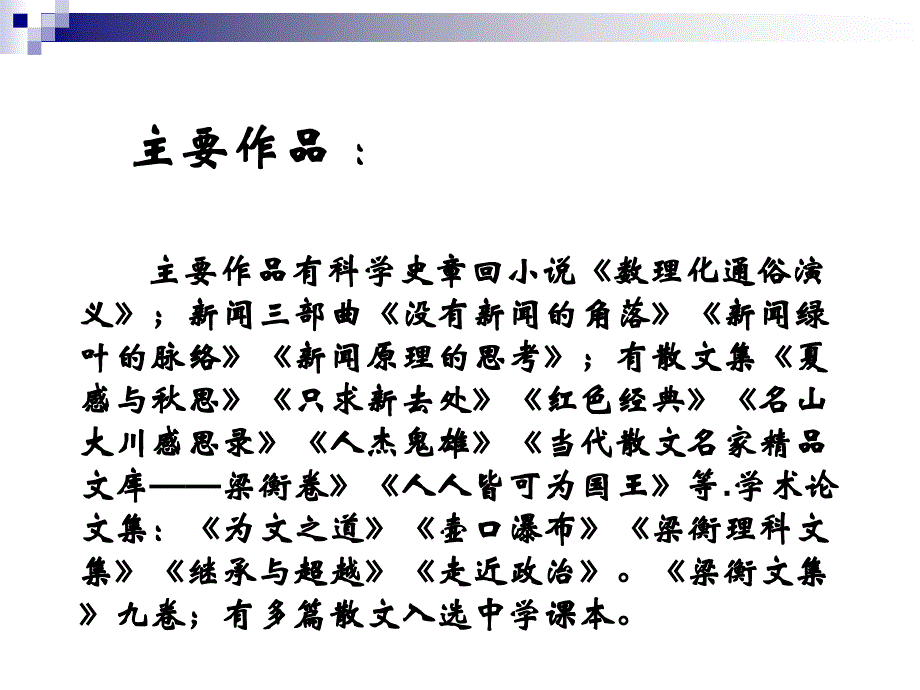 《特利尔的幽灵》优秀教学课件_第3页