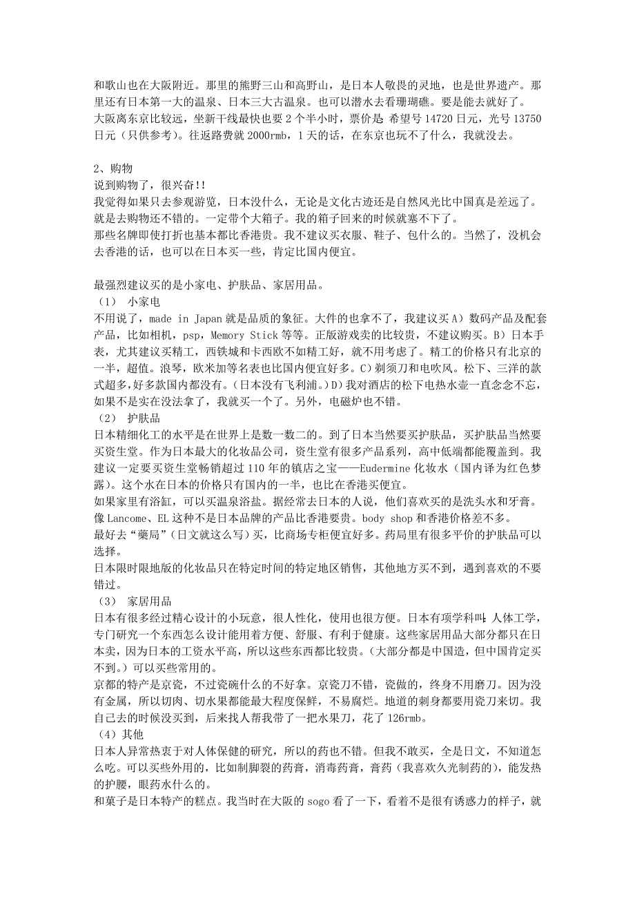 大阪京都4日半自助游记及攻略_第2页