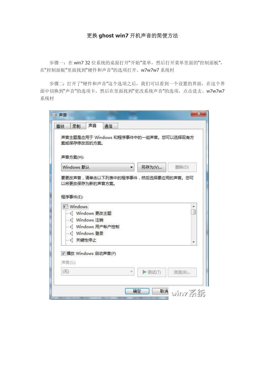 更换ghostwin7开机声音的简便方法_第1页