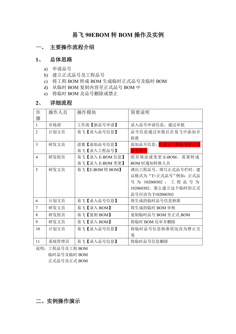 易飞90EBOM转BOM-V2操作_第1页