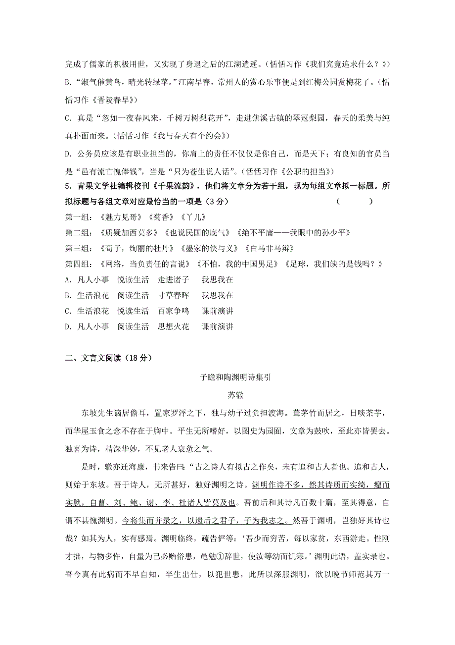 2017年无锡慧源高复高三语文模拟试卷_第2页