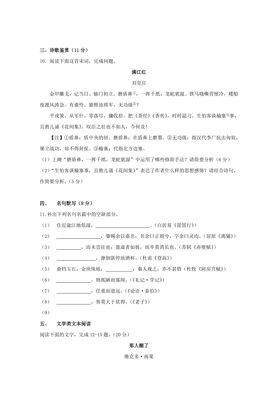 2017年无锡慧源高复高三语文模拟试卷_第4页