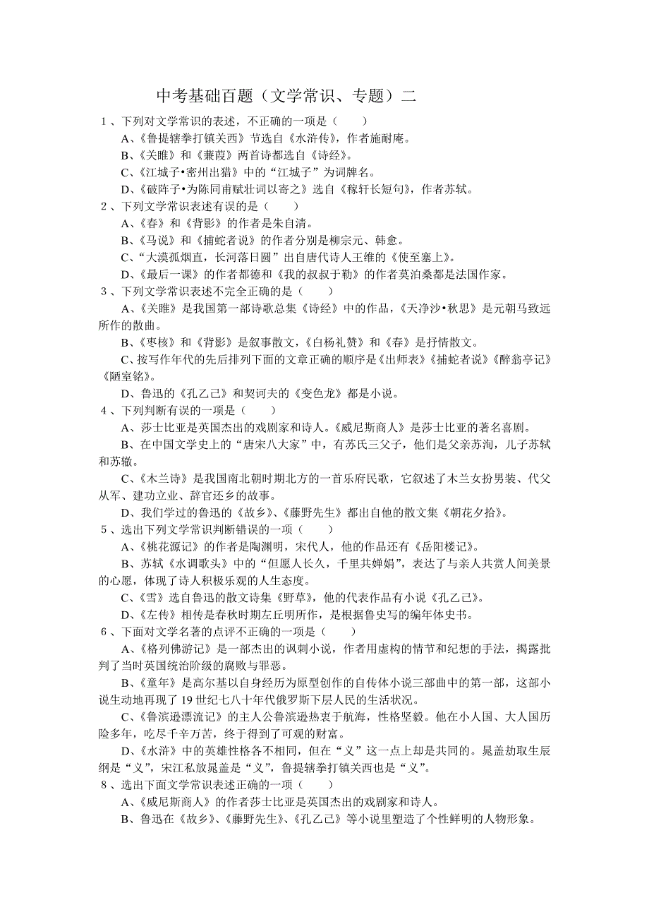 培优试题文学常识专题_第1页