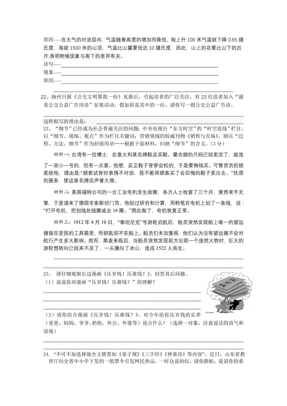 培优试题文学常识专题_第4页