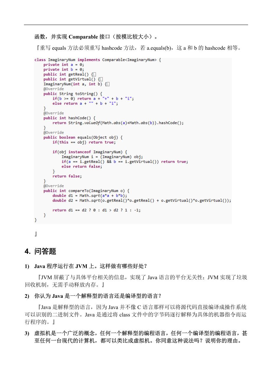 面向对象程序设计(Java) 复习提纲_第3页