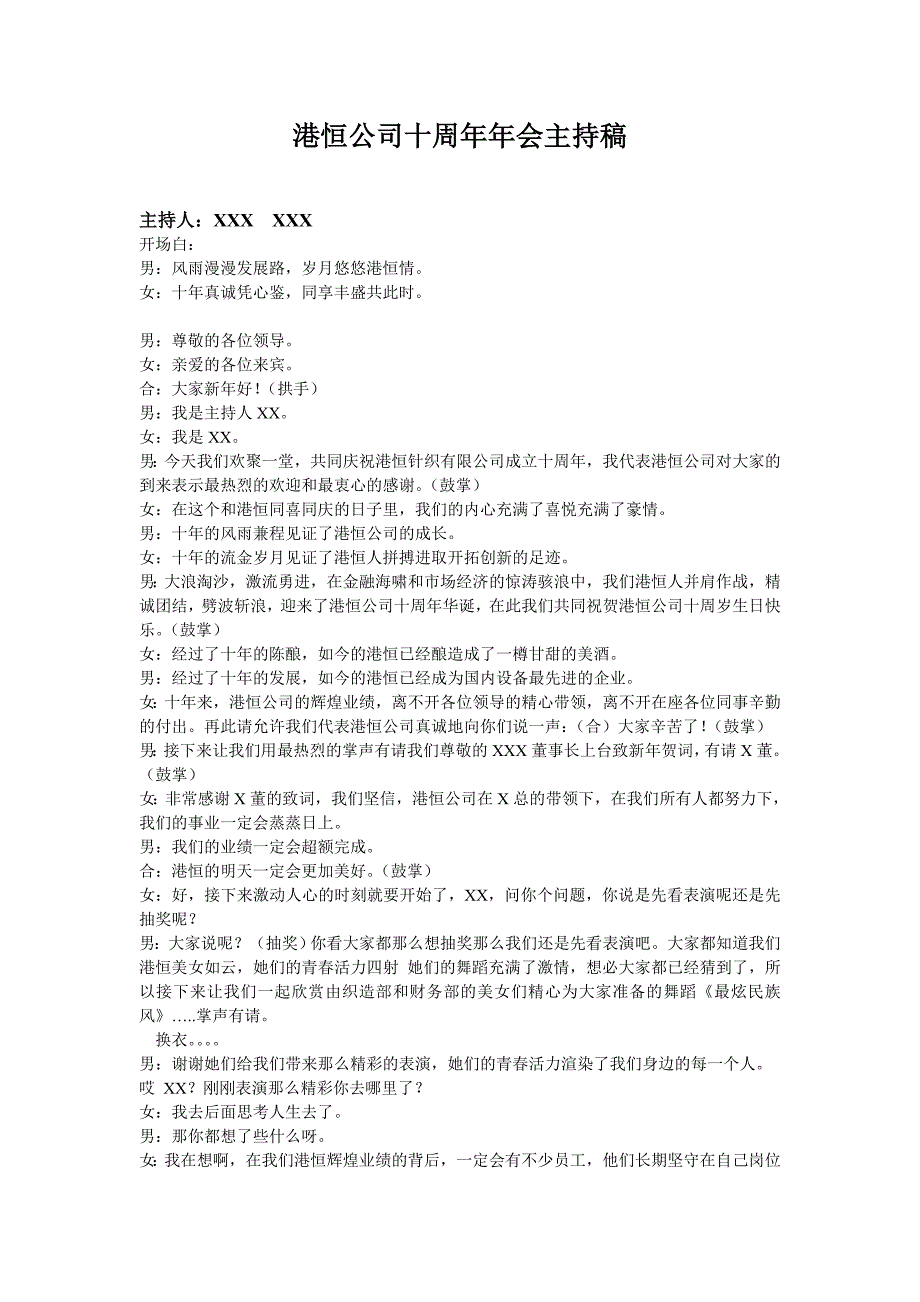 港恒针织公司年会十周年庆_第1页