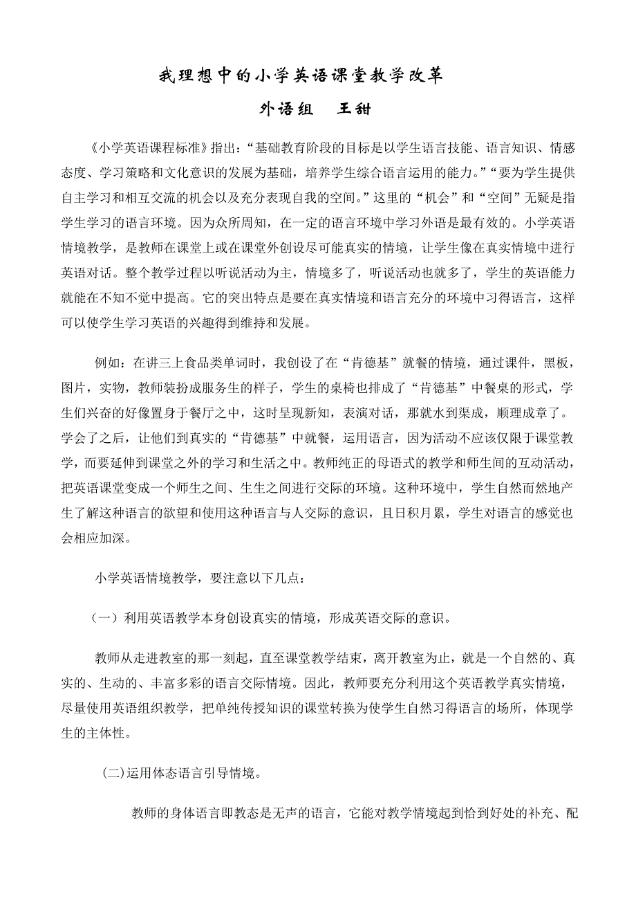 我理想中的小学英语课堂教学改革_第1页