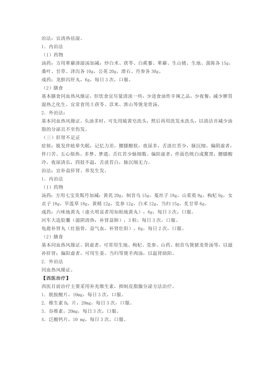 脂溢性脱发又称男性型脱发_第2页