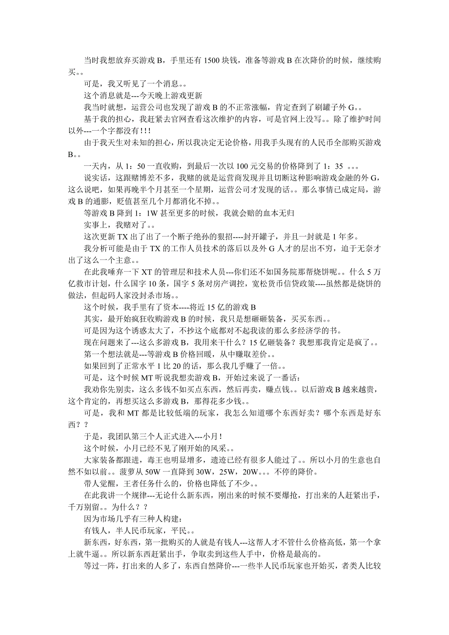 游戏中的经济金融高端DNF商人之路_第4页