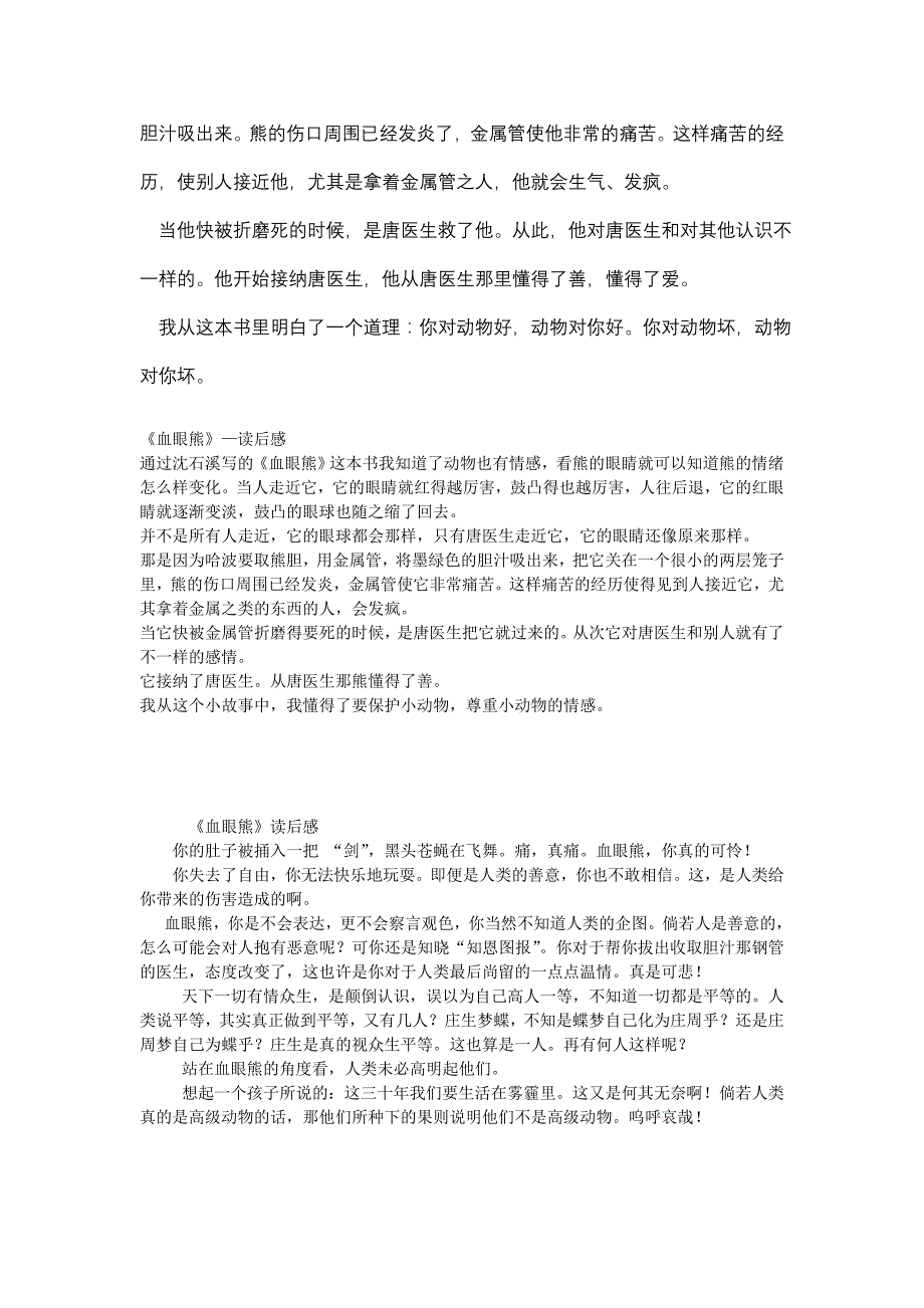 芒种杯寒假阅读征文活动8篇读后感_第2页