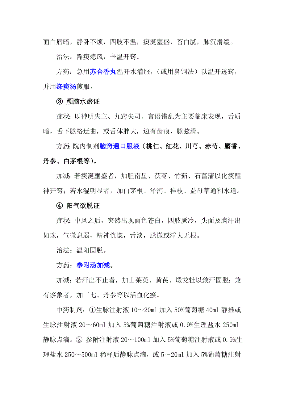 脑病科诊疗常规(终极版)_第4页