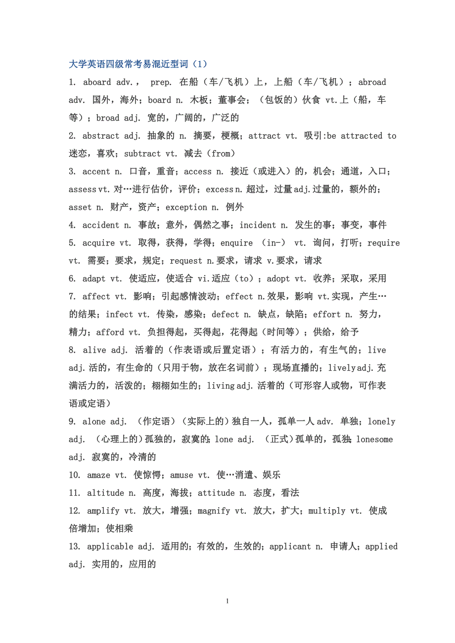 大学英语四级常考易混近型词_第1页