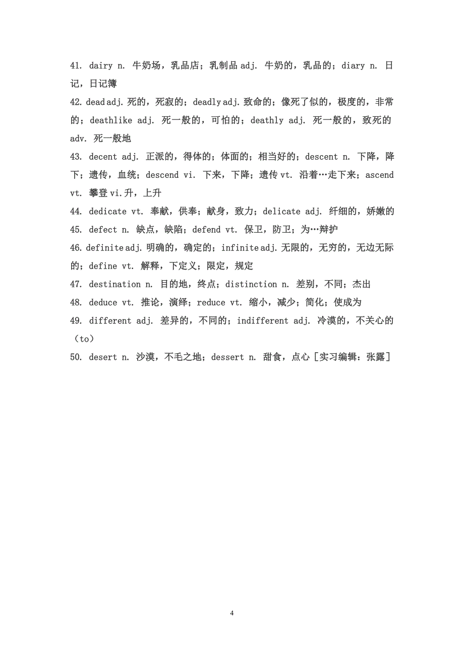 大学英语四级常考易混近型词_第4页