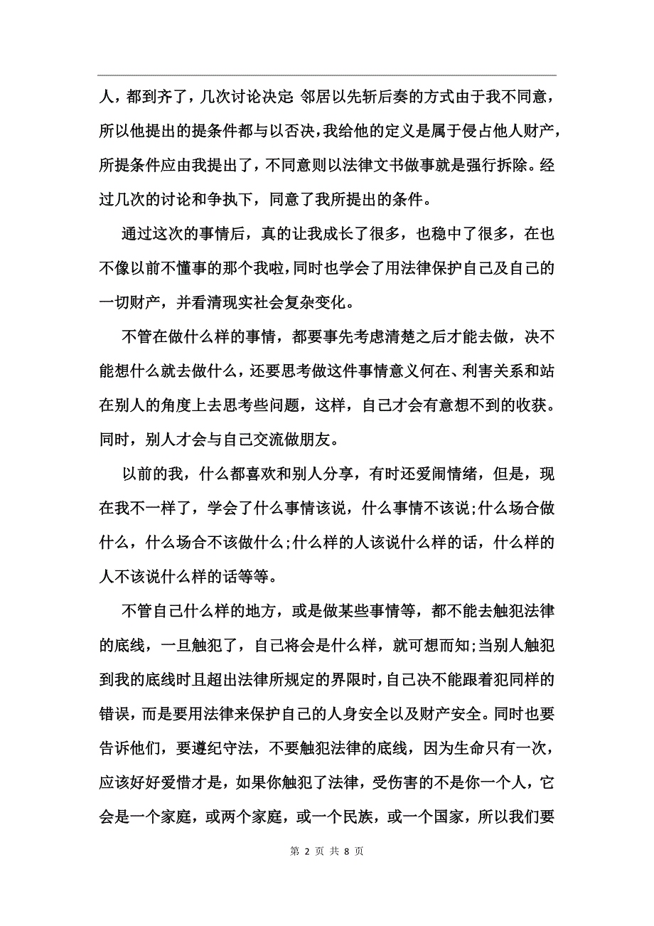 2017寒假社会实践心得 (2)_第2页