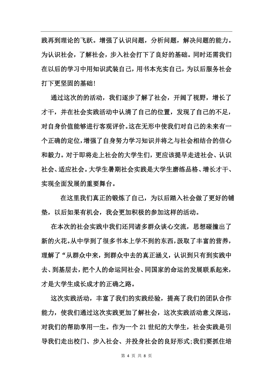 2017寒假社会实践心得 (2)_第4页