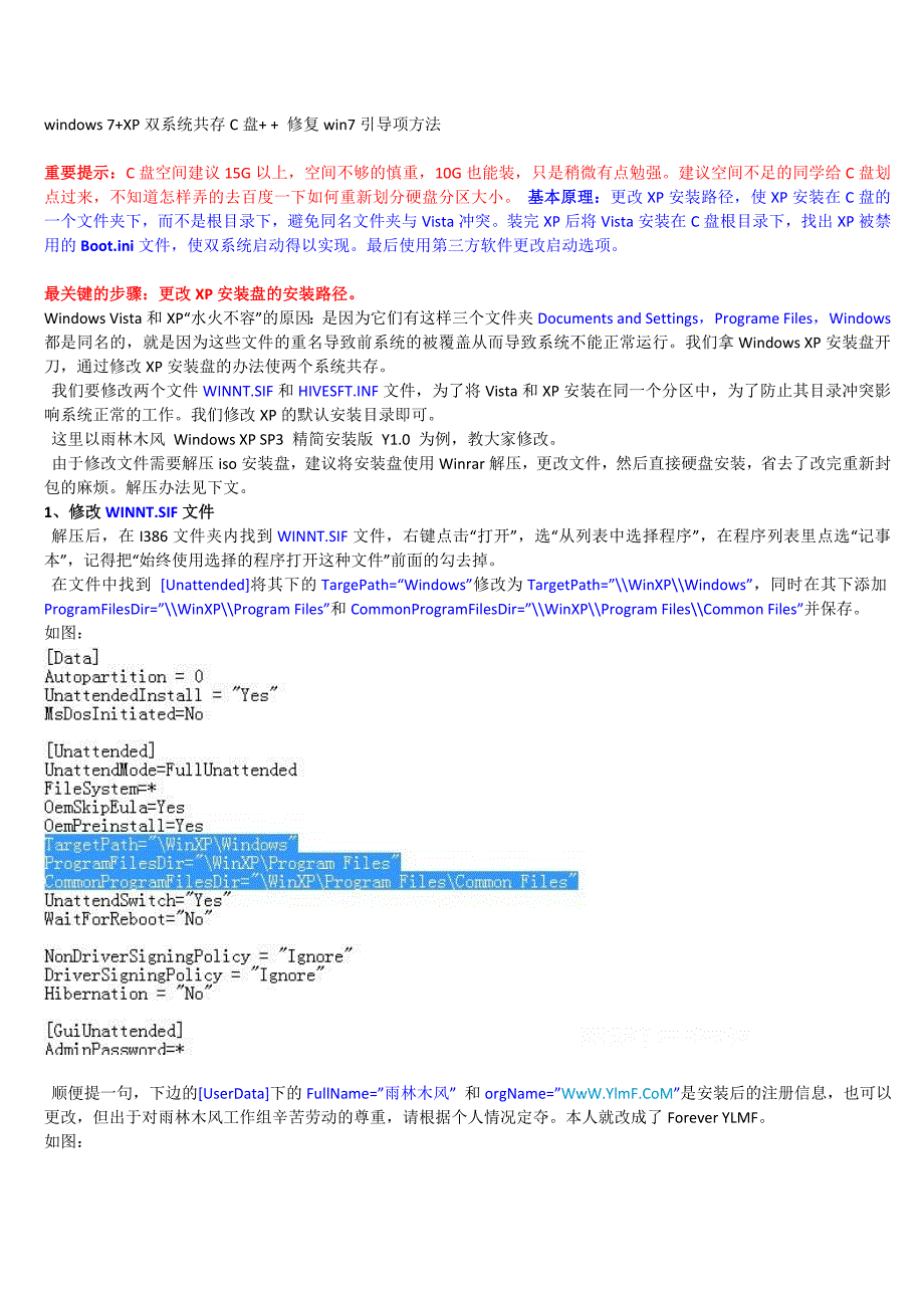 如何在win7和xp双系统都安装在C盘下修复win7引导项方法_第1页