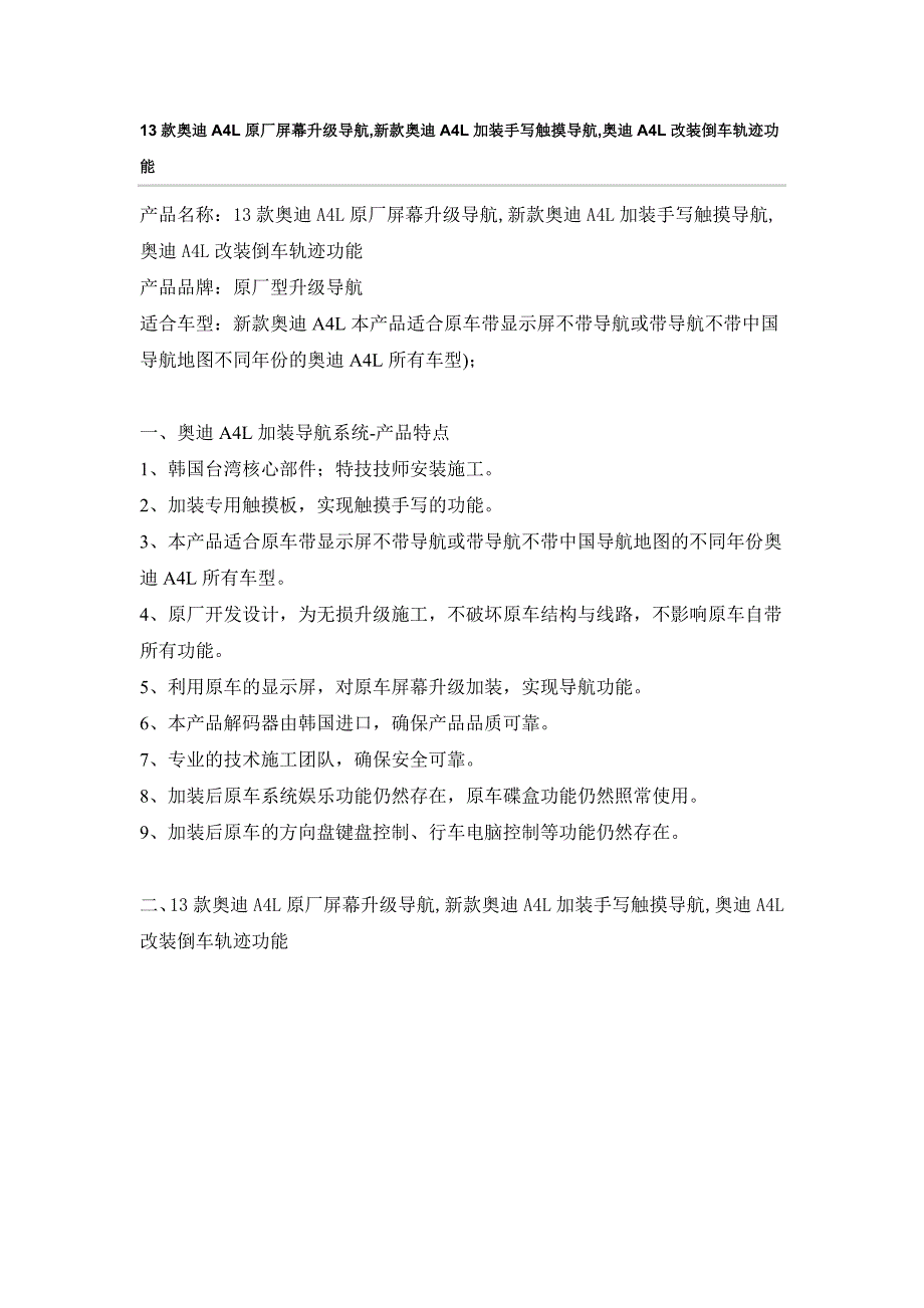 杭州13款奥迪A4L原厂屏幕升级导航新款奥迪A4L加装手写触摸导航奥迪A4L改装倒车轨迹功能_第1页