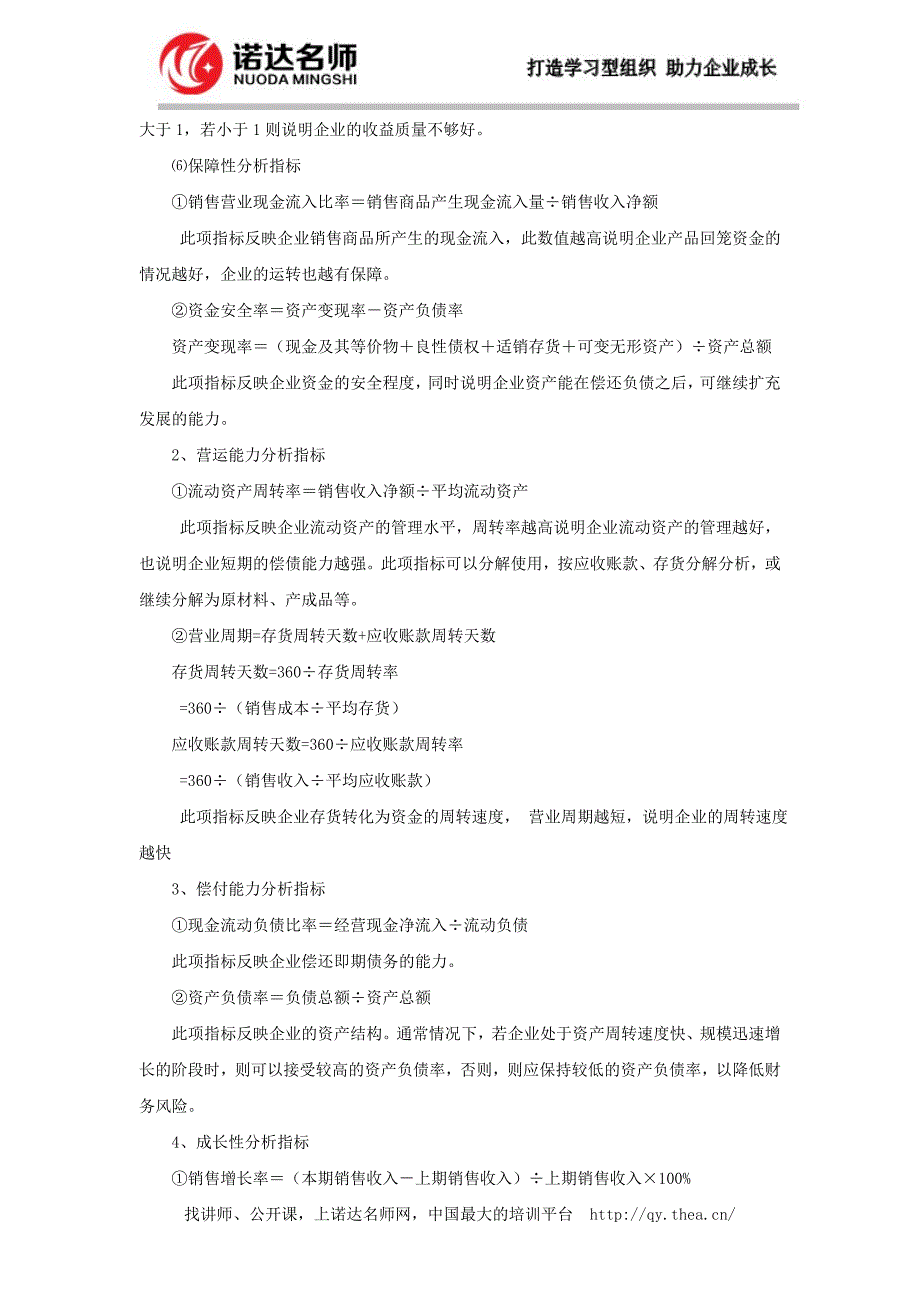 房地产企业财务分析指标_第3页