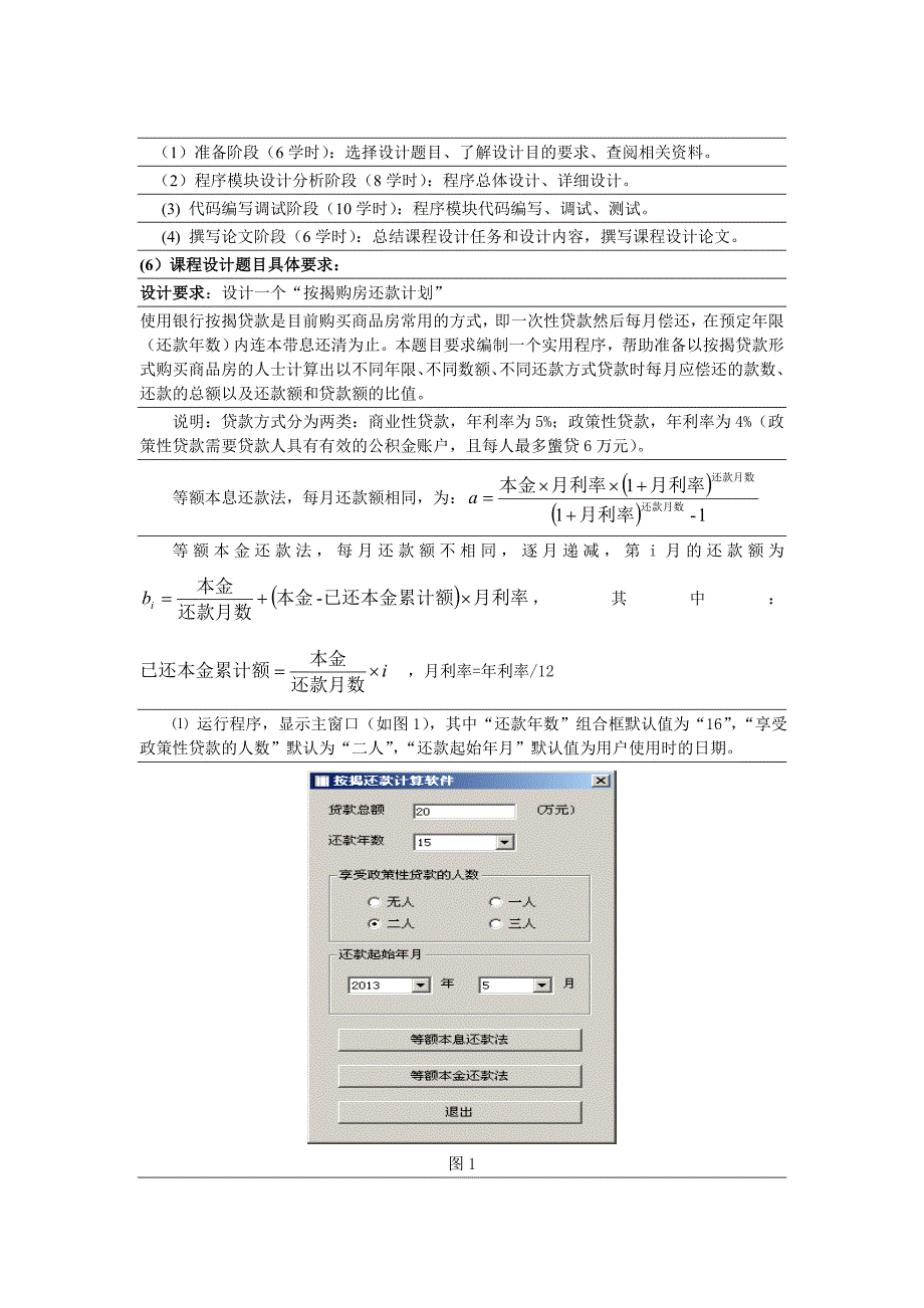 按揭购房还贷计划毕业课程设计报告_第3页