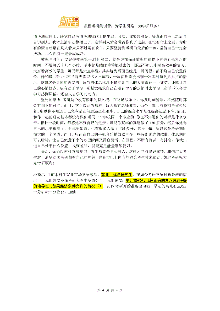 四川大学法硕考研学费介绍与学制几年_第4页
