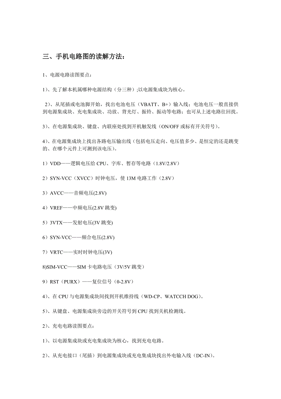 手机的常见问题及简单维修方法_第2页