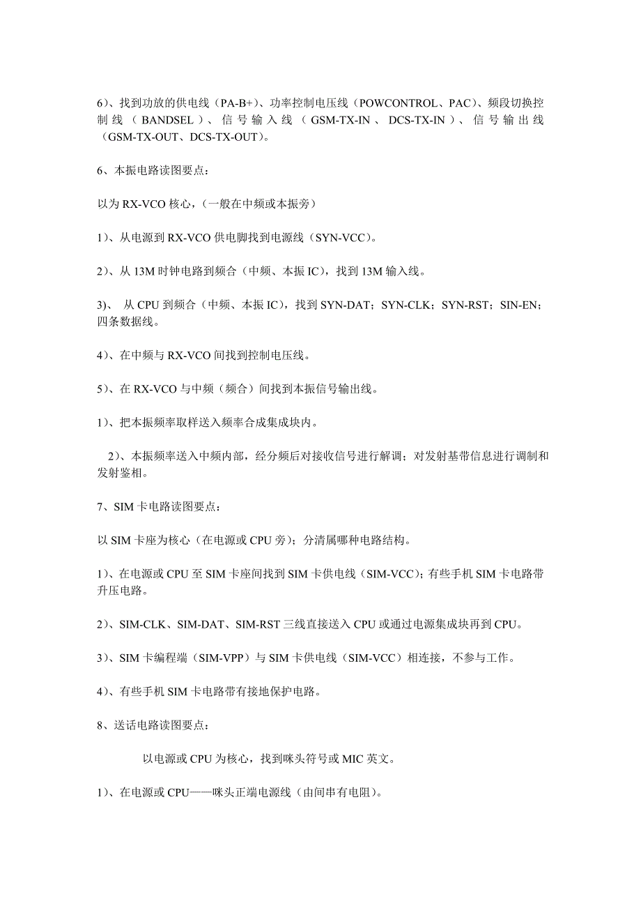 手机的常见问题及简单维修方法_第4页