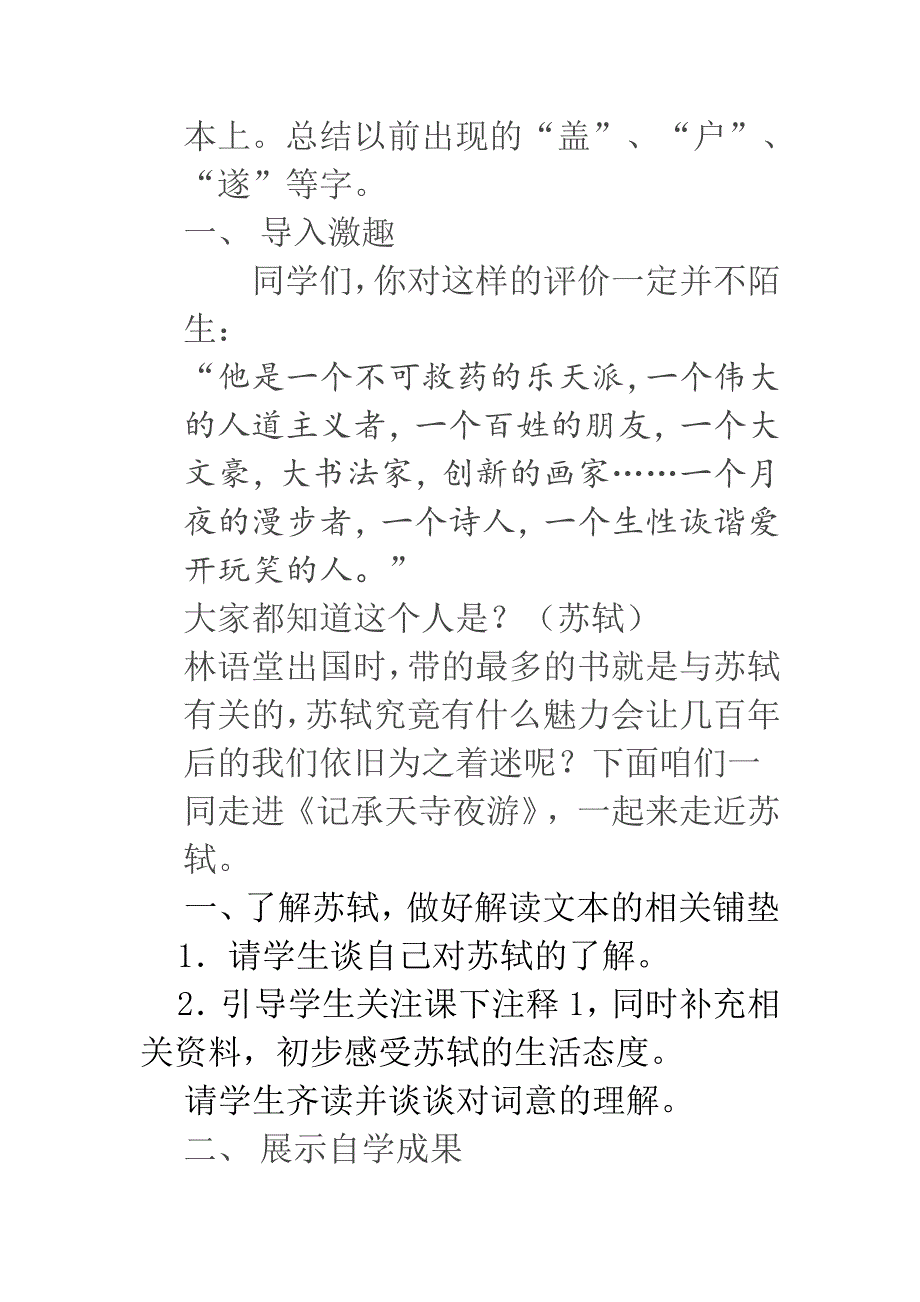 教学设计语文组周丽萍_第4页