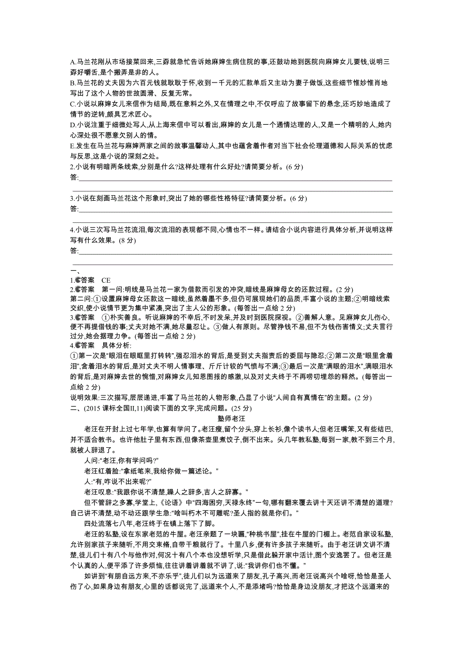 2016版《五年高考三年模拟》专题十五文学类文本阅读(选考)_第2页