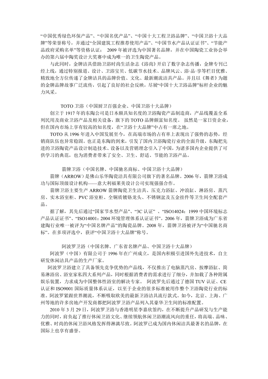 暖气片、木门、卫浴、瓷砖十大品牌_第4页