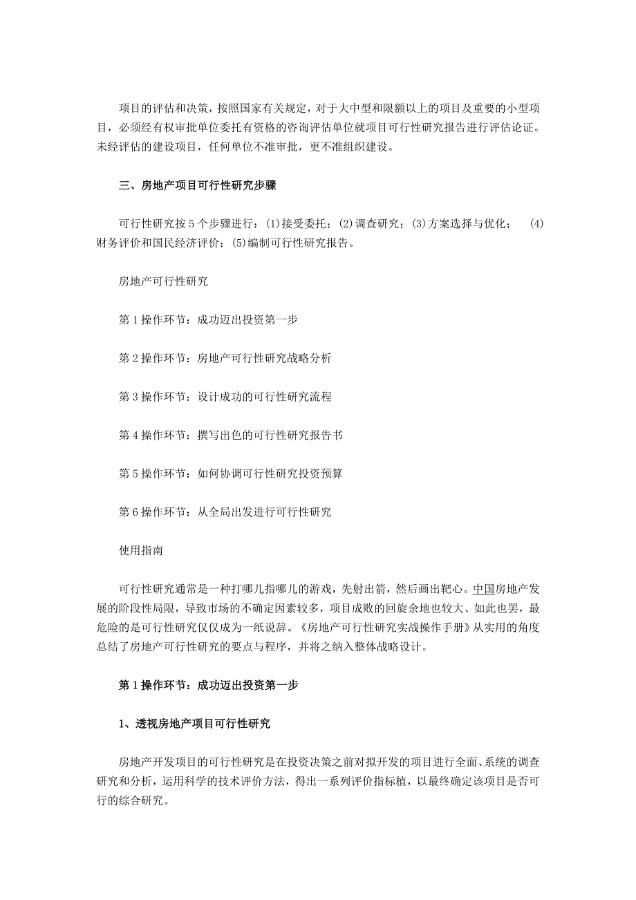 房地产项目可行性研究概论分析_第2页