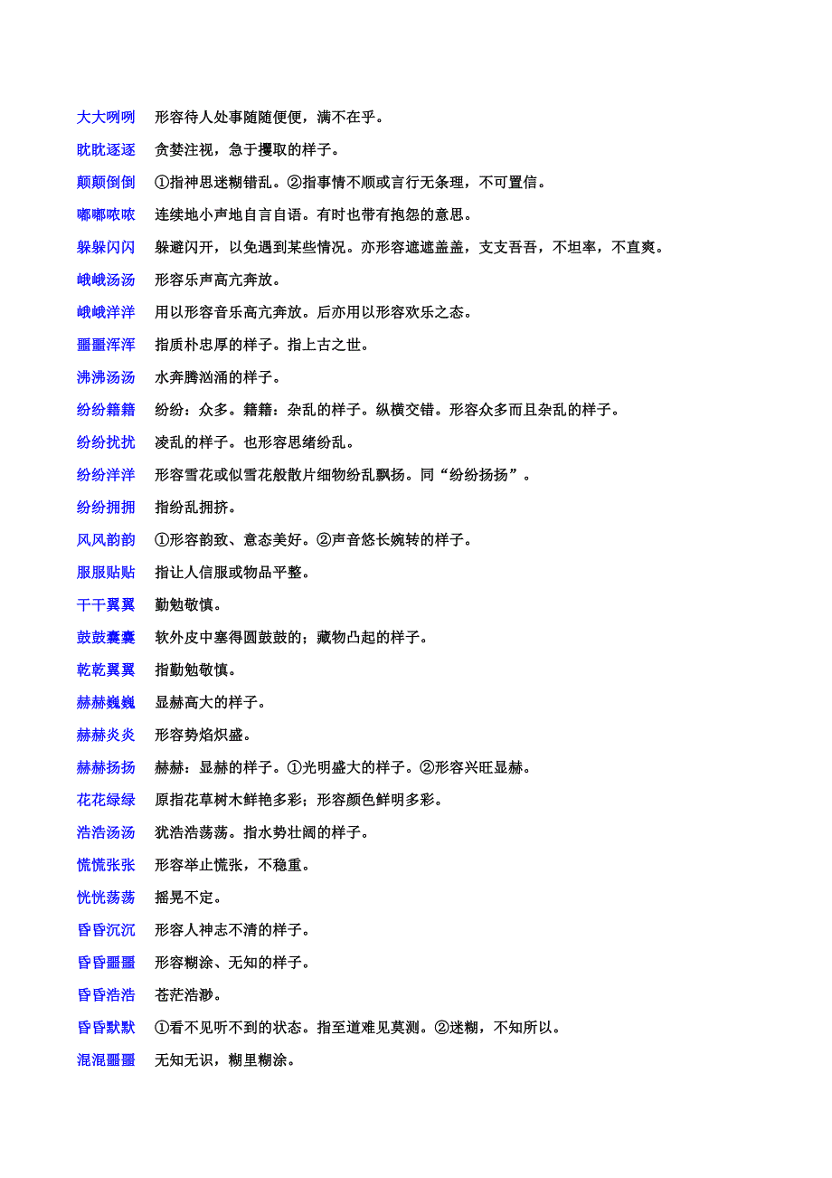 泰然处之岸然道貌蔚然成风荡然无存勃然大怒岸然道貌蔼然可亲_第4页