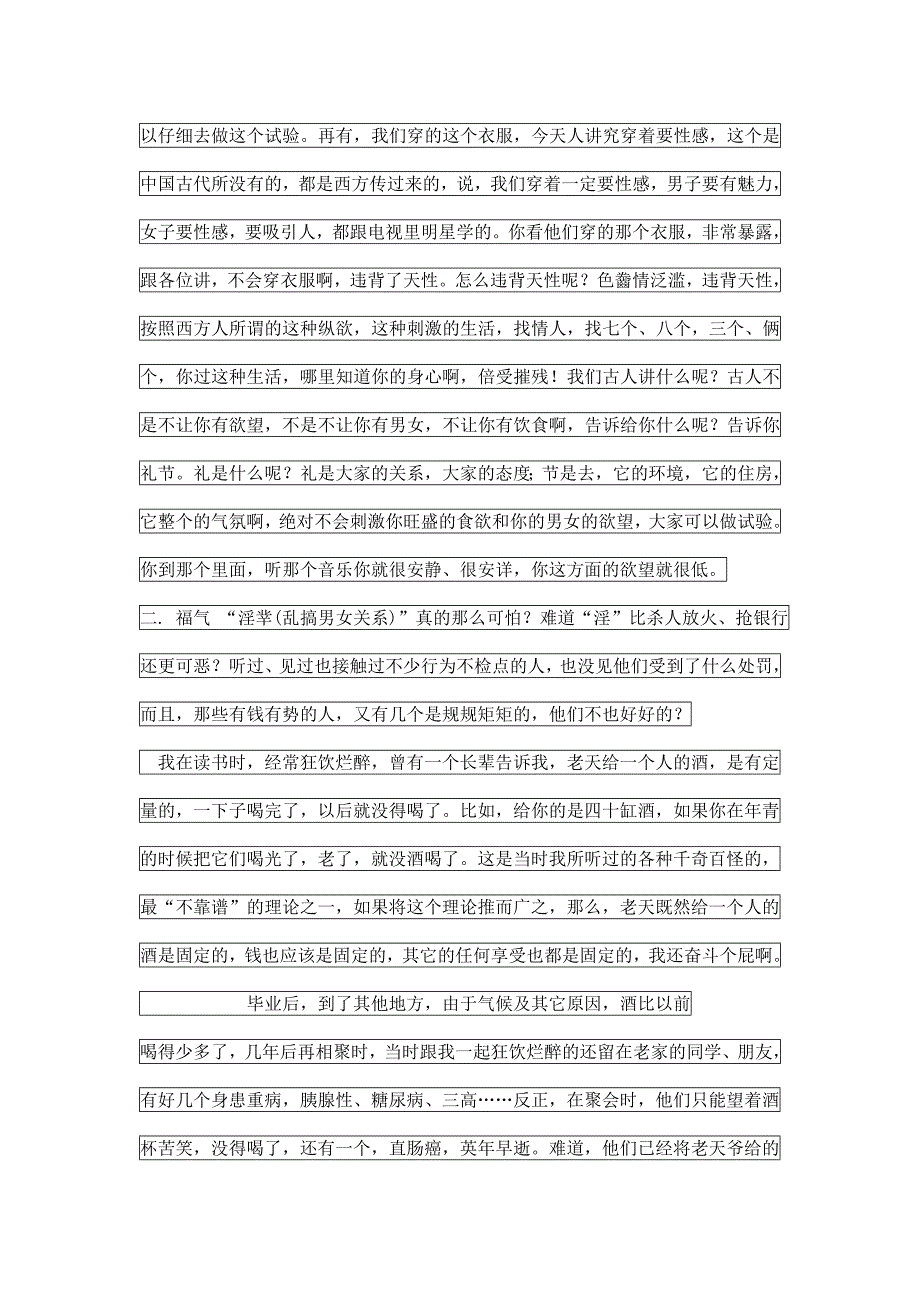 谈谈接触不良信息的危害_第3页