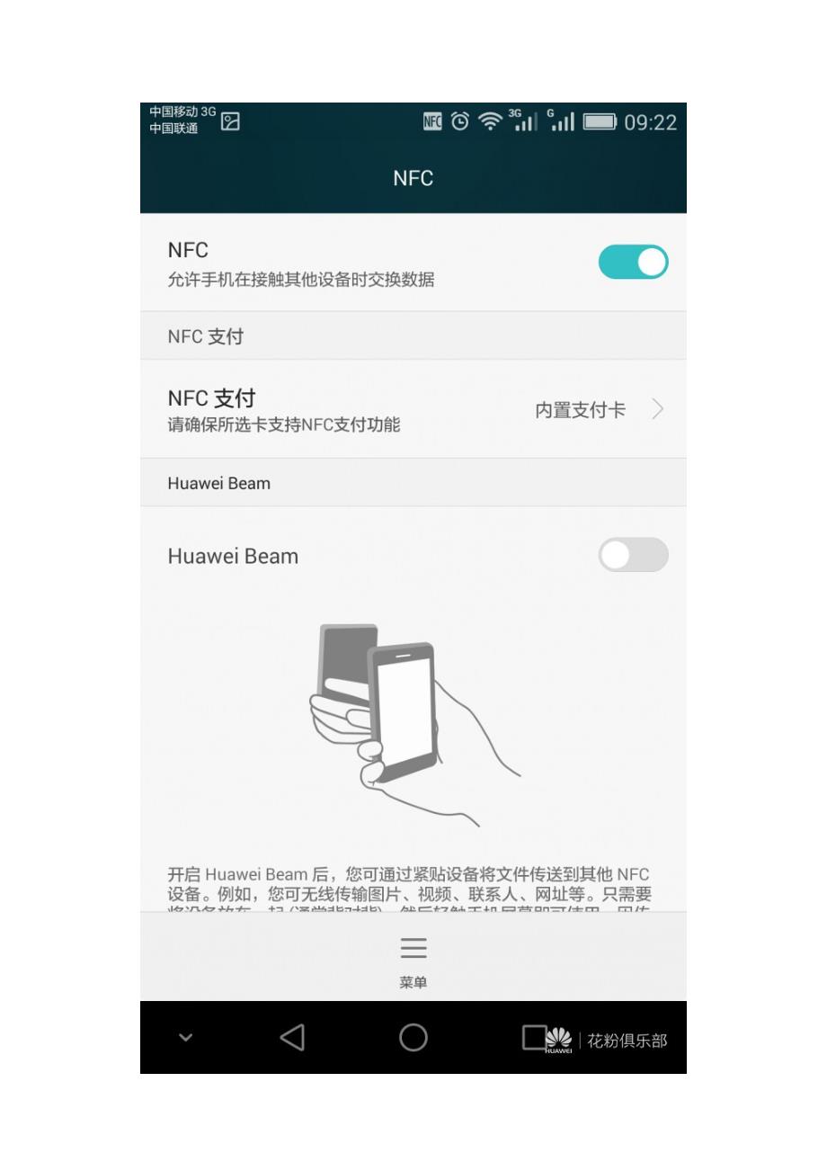 荣耀6Plus高配版NFC功能查公交卡余额_第4页