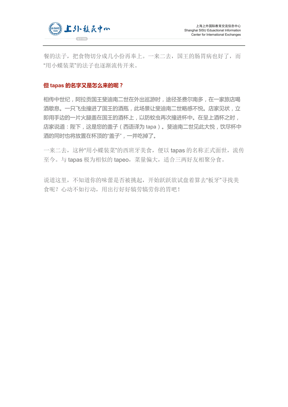 美食家如果没去过那儿ta的履历将不完整_第2页