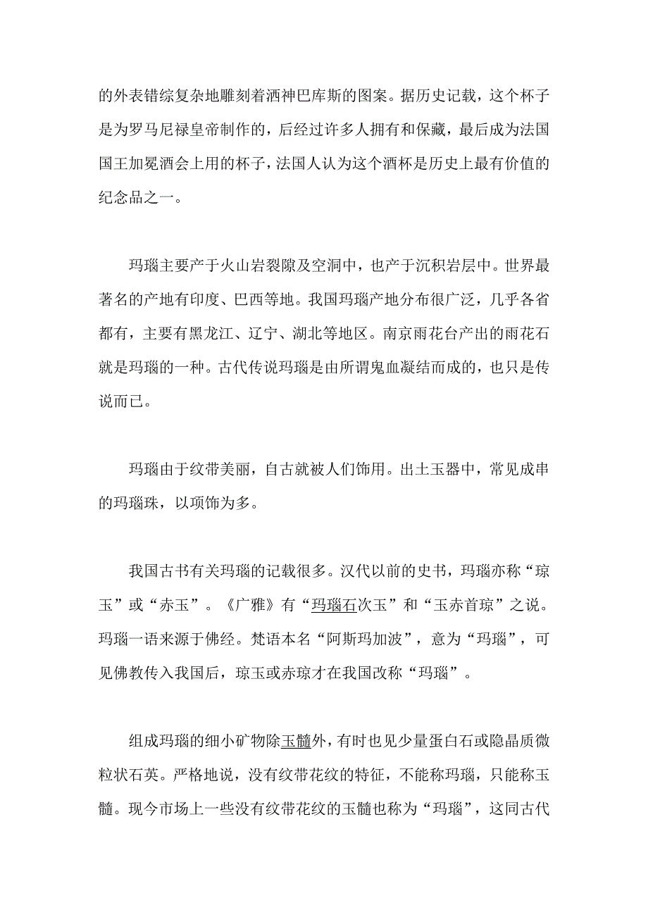 玛瑙石种类繁多红玛瑙最为珍贵_第2页