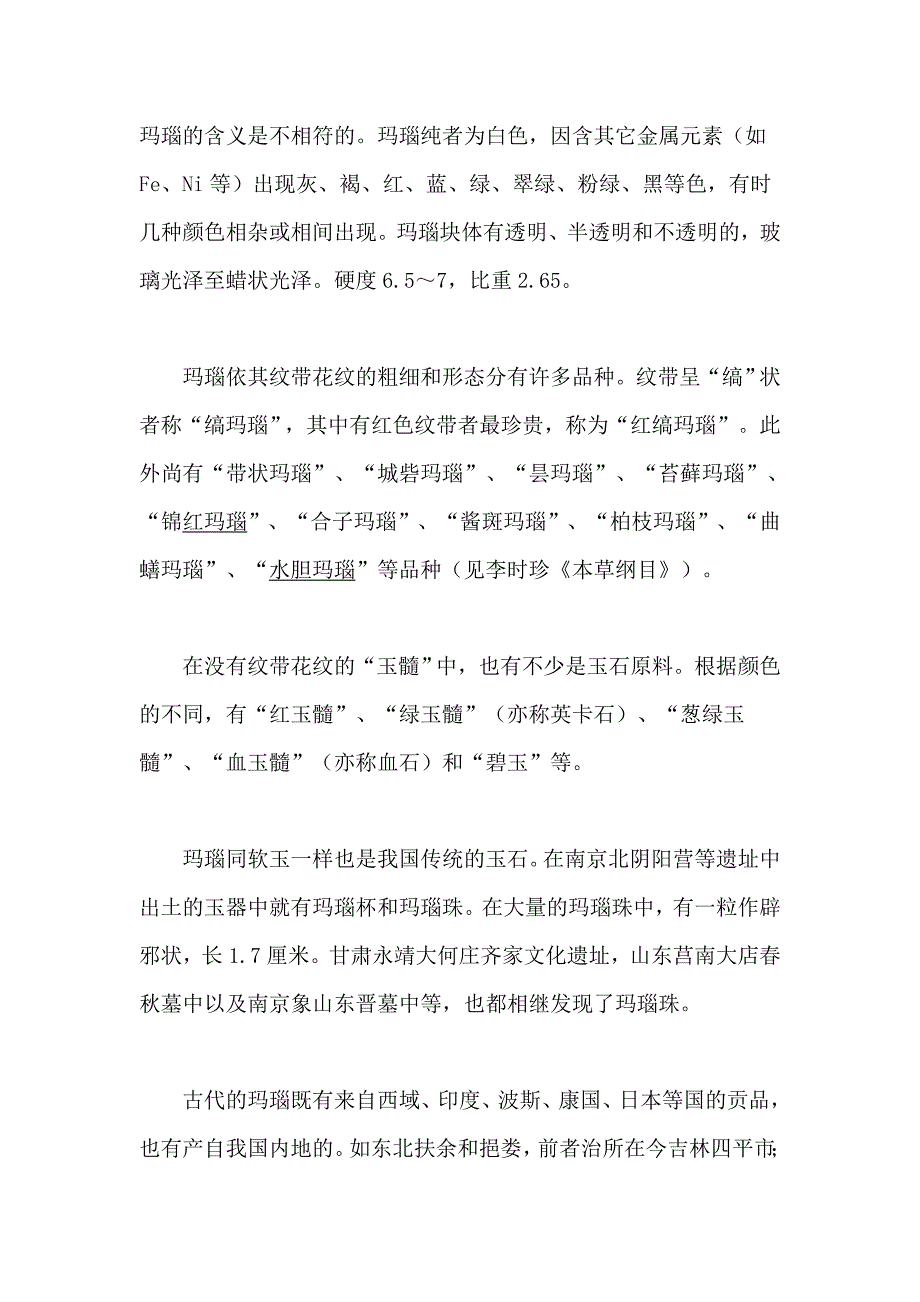 玛瑙石种类繁多红玛瑙最为珍贵_第3页