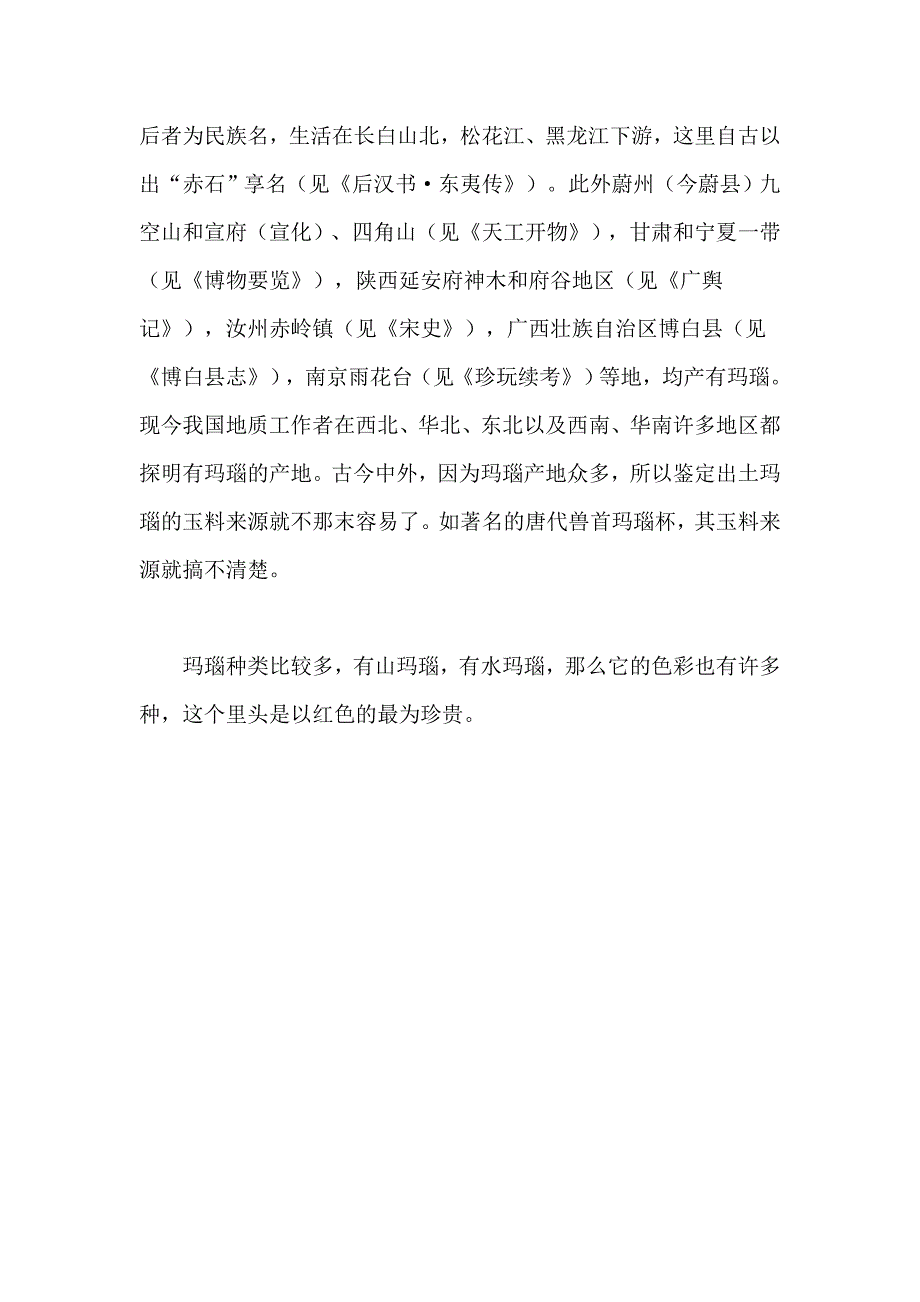 玛瑙石种类繁多红玛瑙最为珍贵_第4页