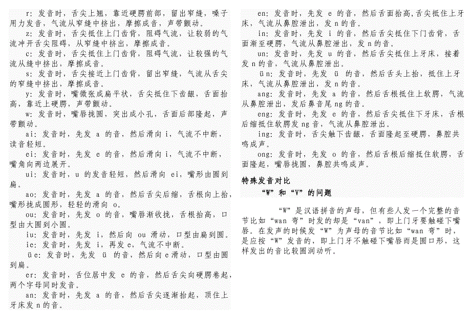 汉语拼音字母表读法及顺序_第4页