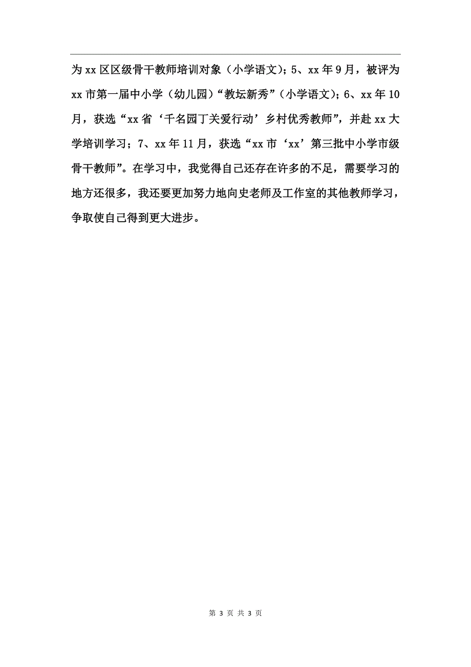 2016年名教师工作室个人总结_第3页