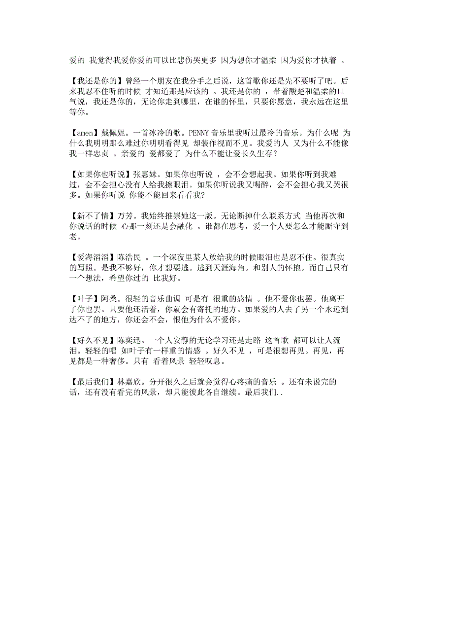 能让你哭泣40首歌很有感觉的100首歌_第4页