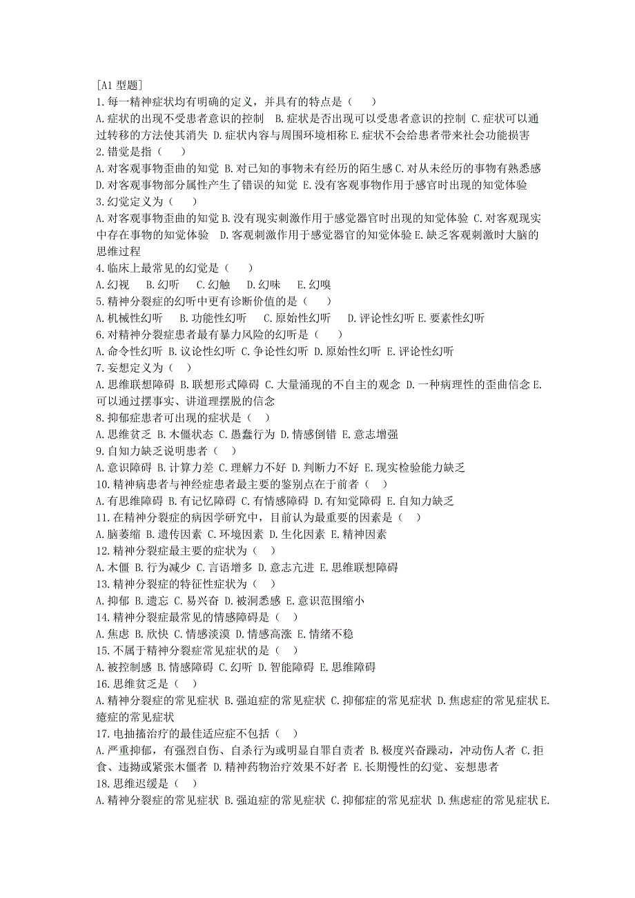 精神系统疾病病人的护理试题_第1页