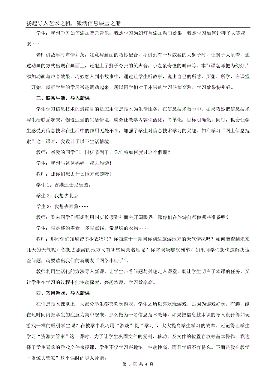 扬起导入艺术之帆激活信息课堂之船_第3页