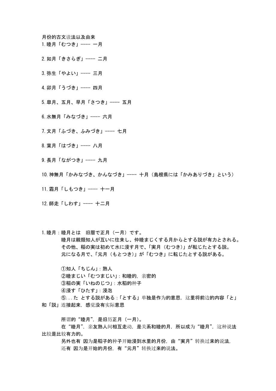 月份的古文读法以及由来_第1页